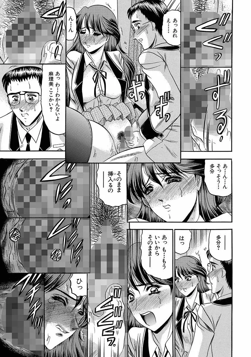 牝犬増殖 Page.123