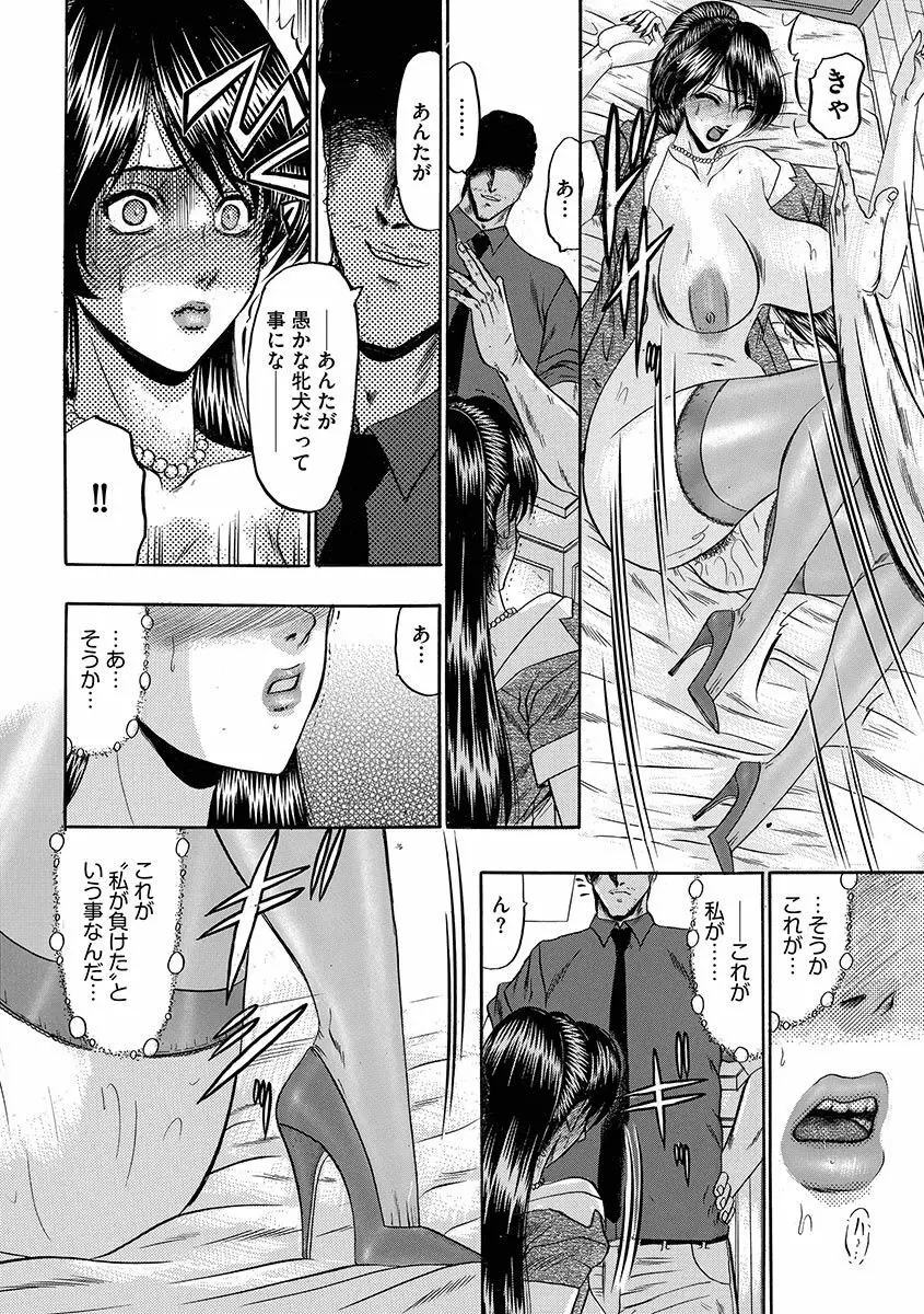 牝犬増殖 Page.20