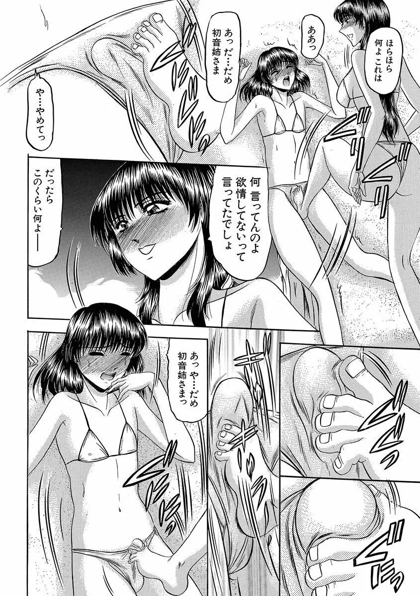 牝犬増殖 Page.36