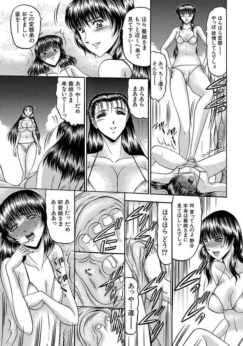 牝犬増殖 Page.37