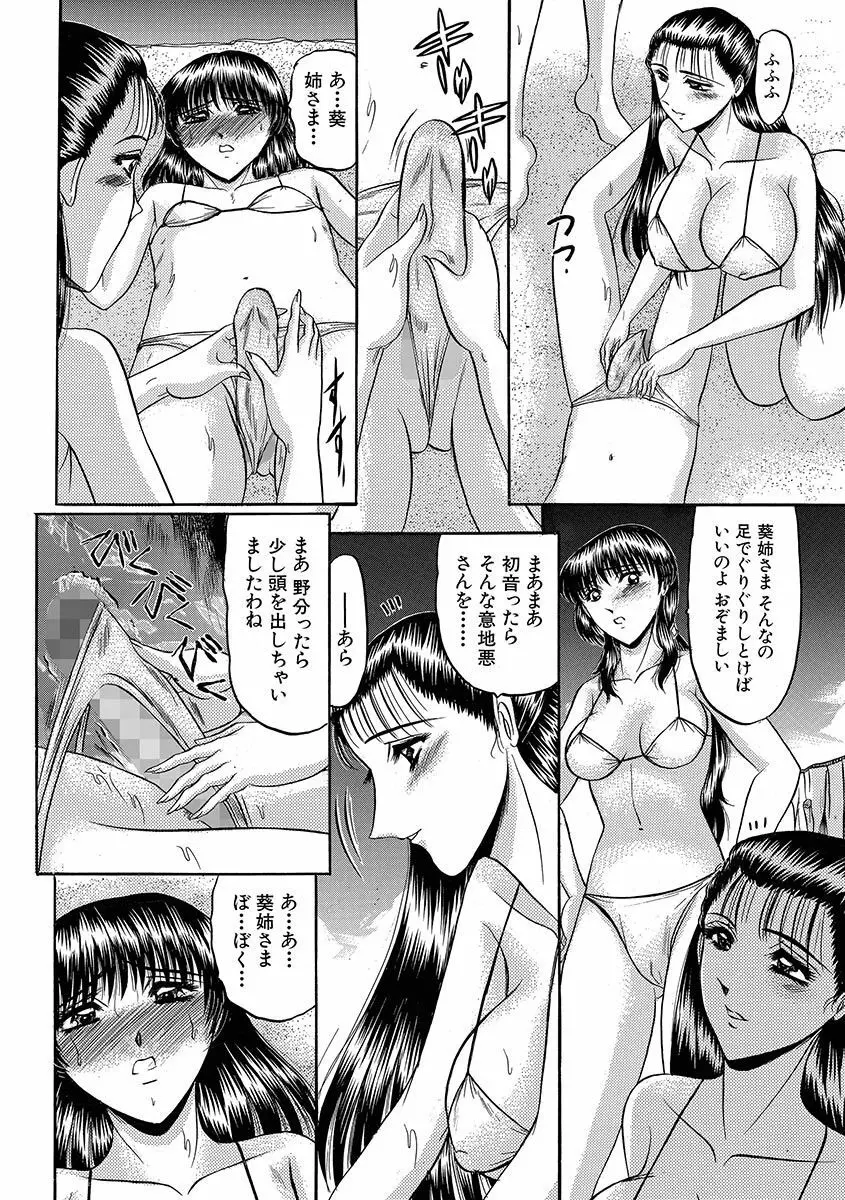 牝犬増殖 Page.40