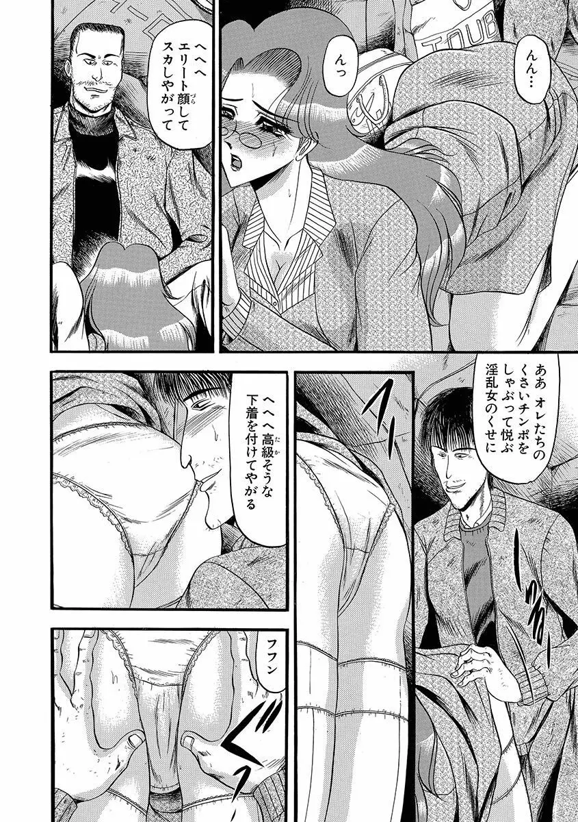 牝犬増殖 Page.88