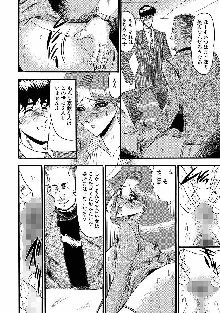 牝犬増殖 Page.98