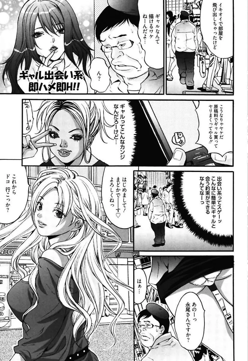 媚痴 ～悩殺激エロギャル図鑑～ Page.131