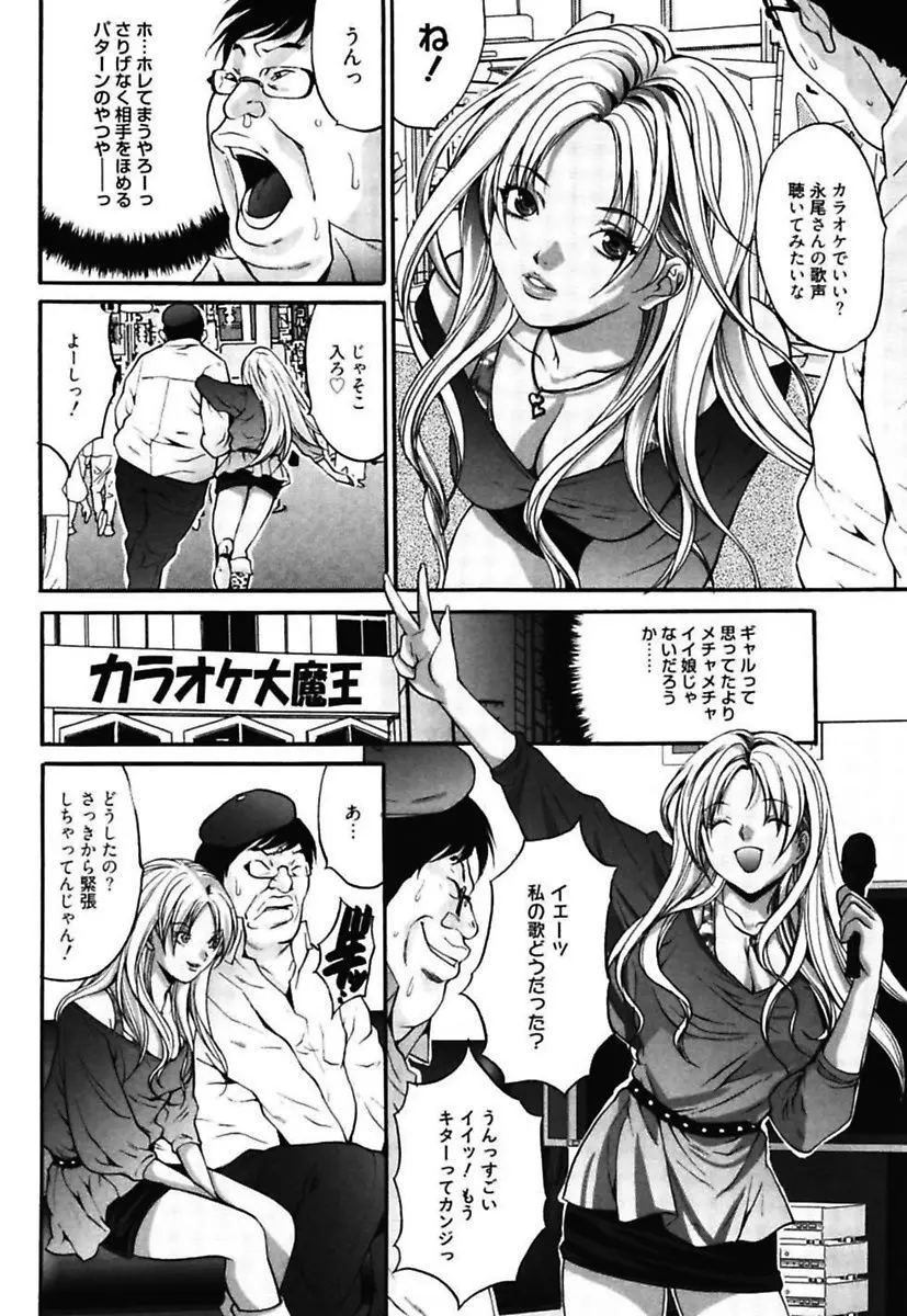 媚痴 ～悩殺激エロギャル図鑑～ Page.132