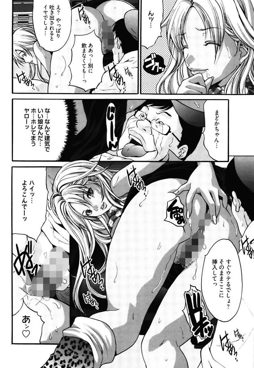 媚痴 ～悩殺激エロギャル図鑑～ Page.136