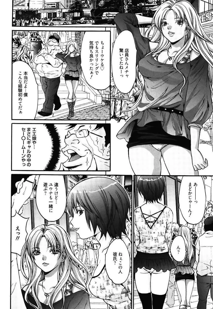 媚痴 ～悩殺激エロギャル図鑑～ Page.140