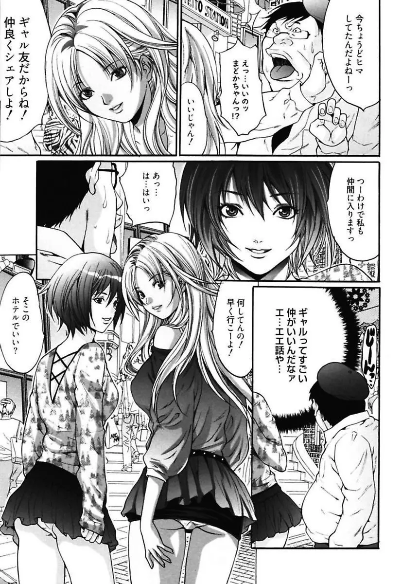 媚痴 ～悩殺激エロギャル図鑑～ Page.141