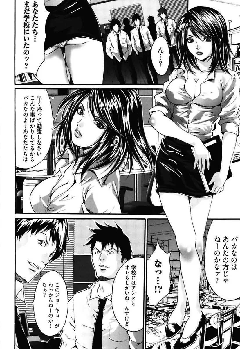 媚痴 ～悩殺激エロギャル図鑑～ Page.150