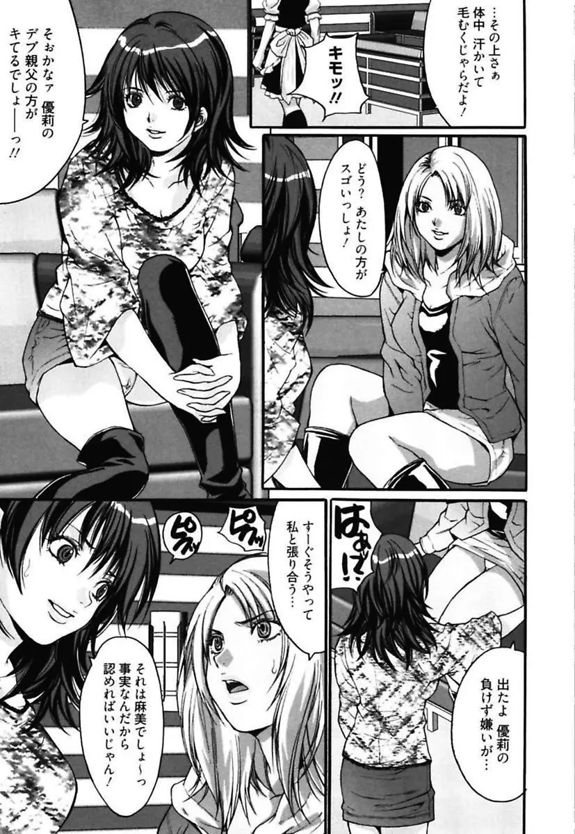 媚痴 ～悩殺激エロギャル図鑑～ Page.23