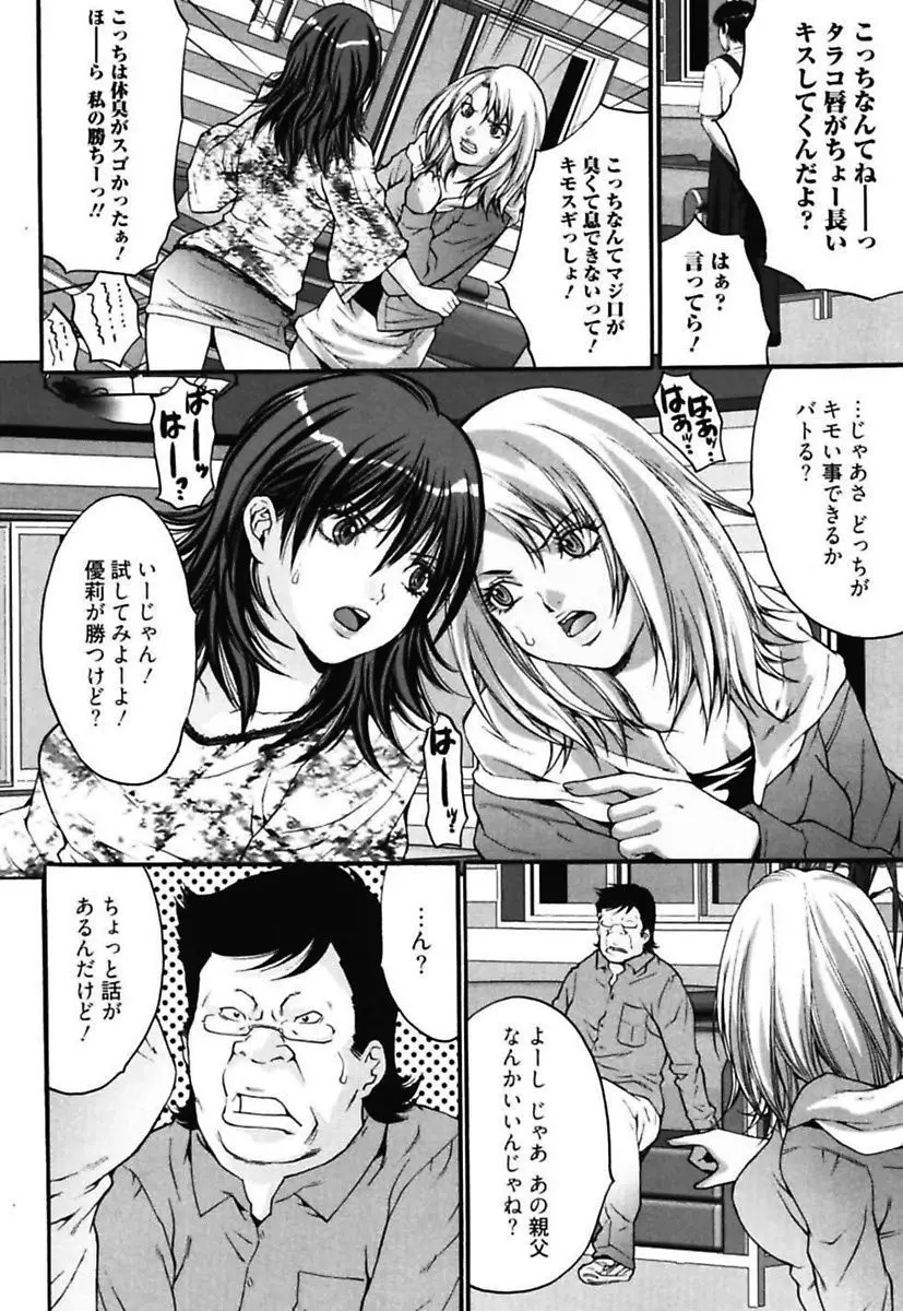 媚痴 ～悩殺激エロギャル図鑑～ Page.24