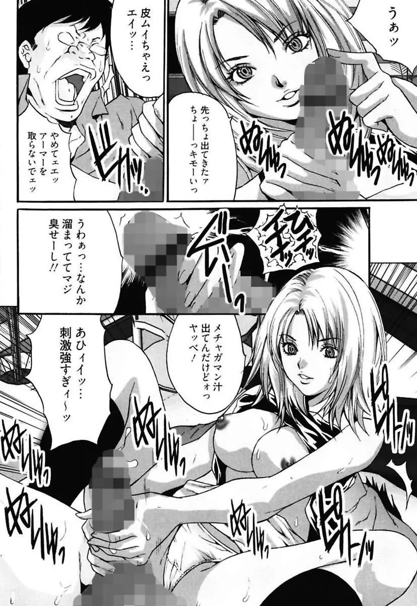 媚痴 ～悩殺激エロギャル図鑑～ Page.28