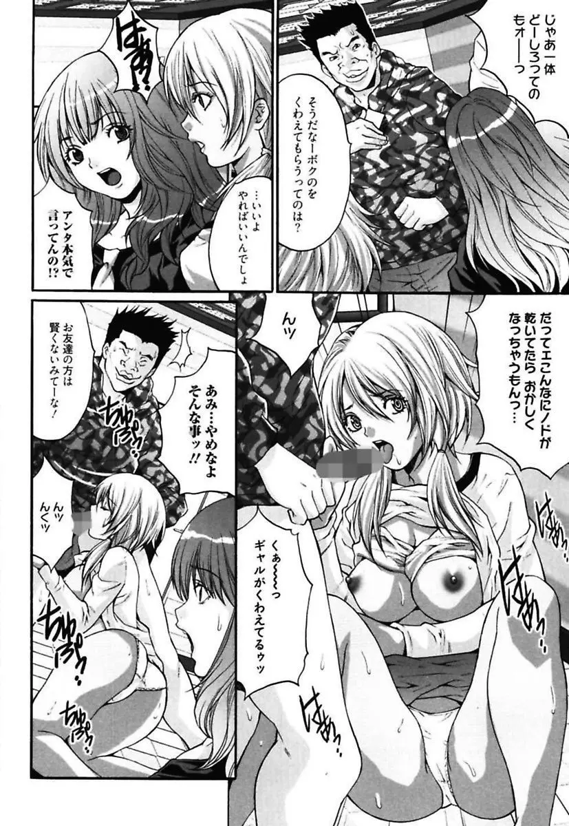 媚痴 ～悩殺激エロギャル図鑑～ Page.44