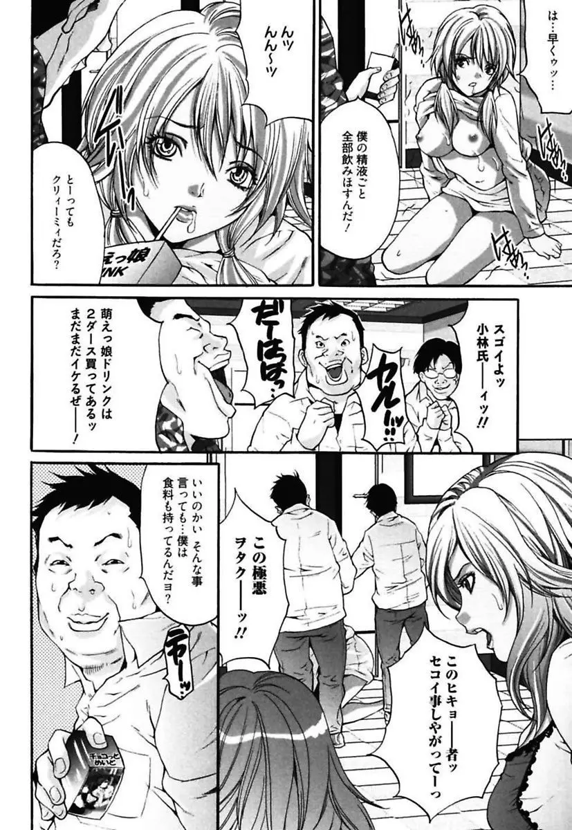 媚痴 ～悩殺激エロギャル図鑑～ Page.46