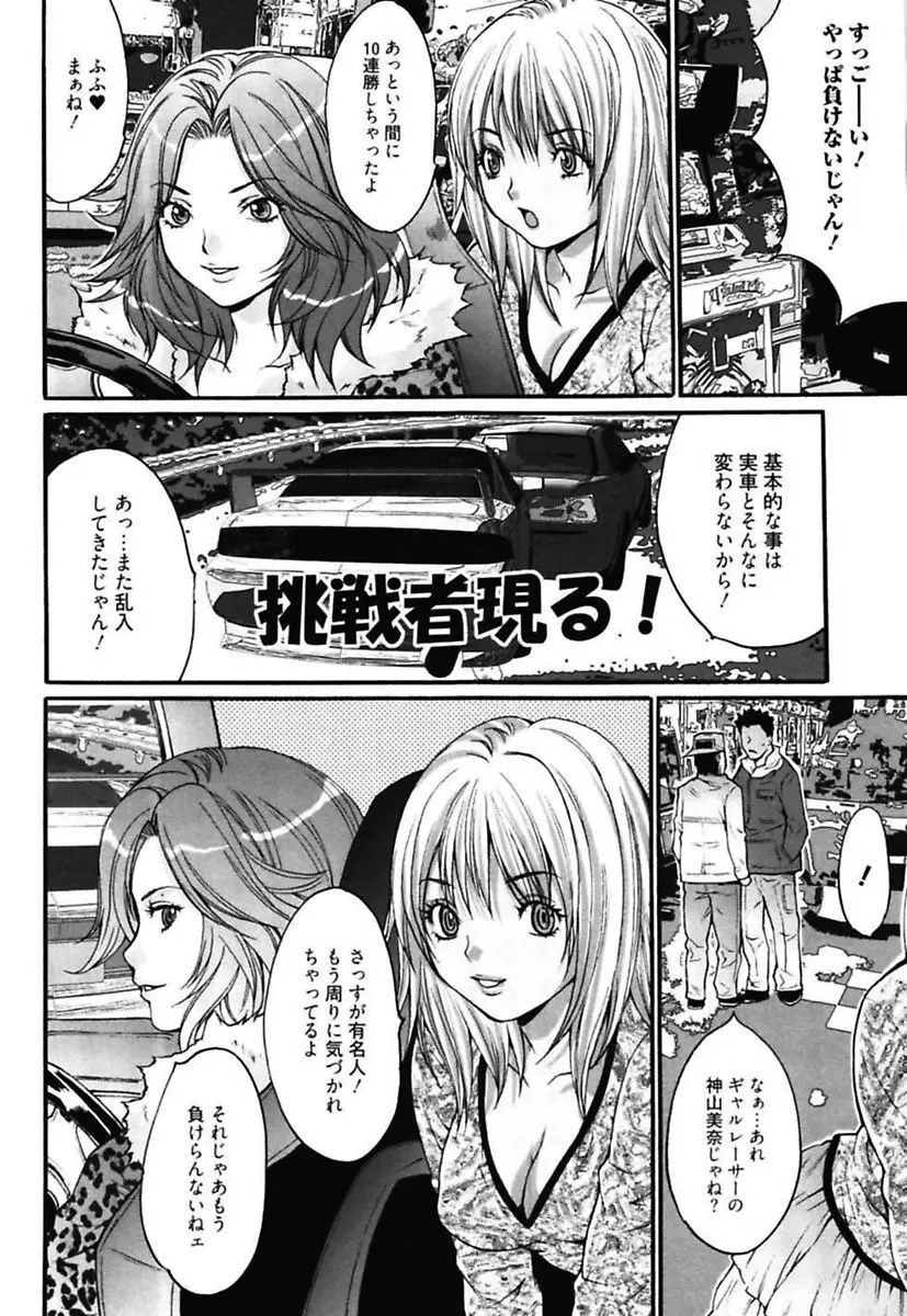 媚痴 ～悩殺激エロギャル図鑑～ Page.60