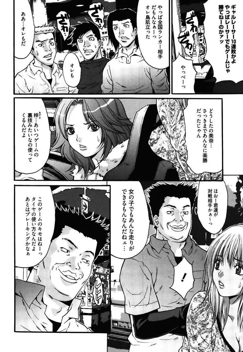 媚痴 ～悩殺激エロギャル図鑑～ Page.62