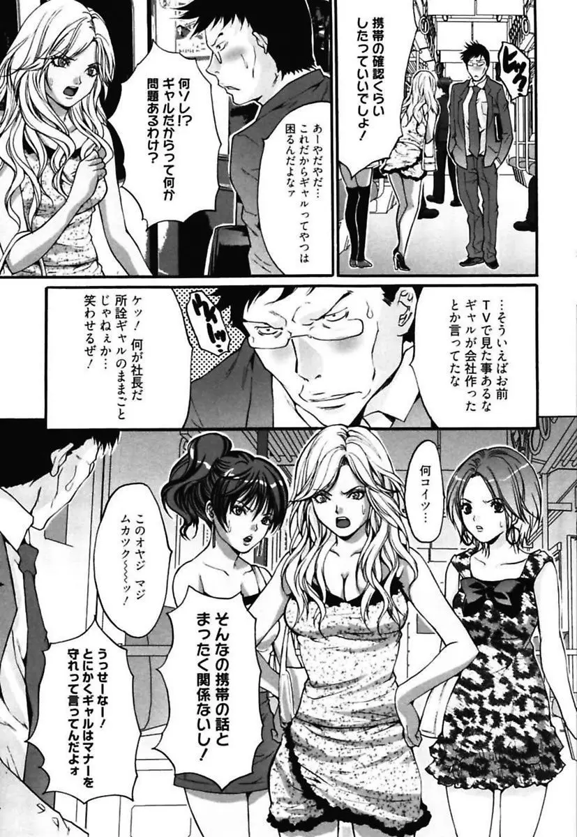 媚痴 ～悩殺激エロギャル図鑑～ Page.77