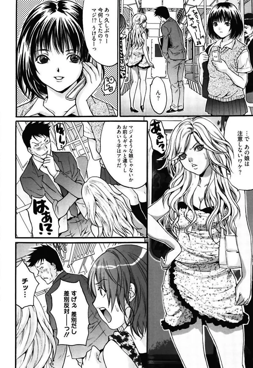 媚痴 ～悩殺激エロギャル図鑑～ Page.78