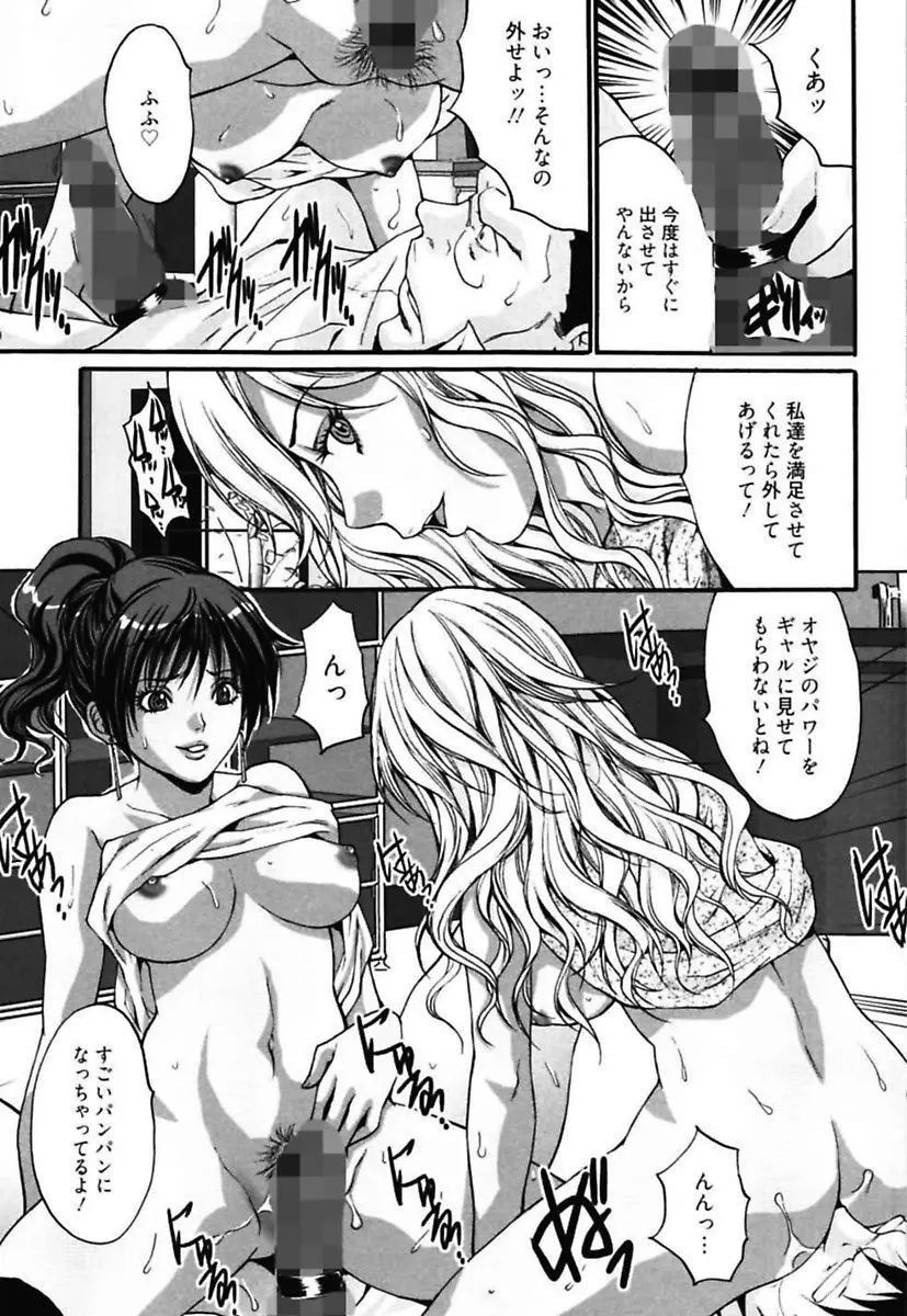 媚痴 ～悩殺激エロギャル図鑑～ Page.85