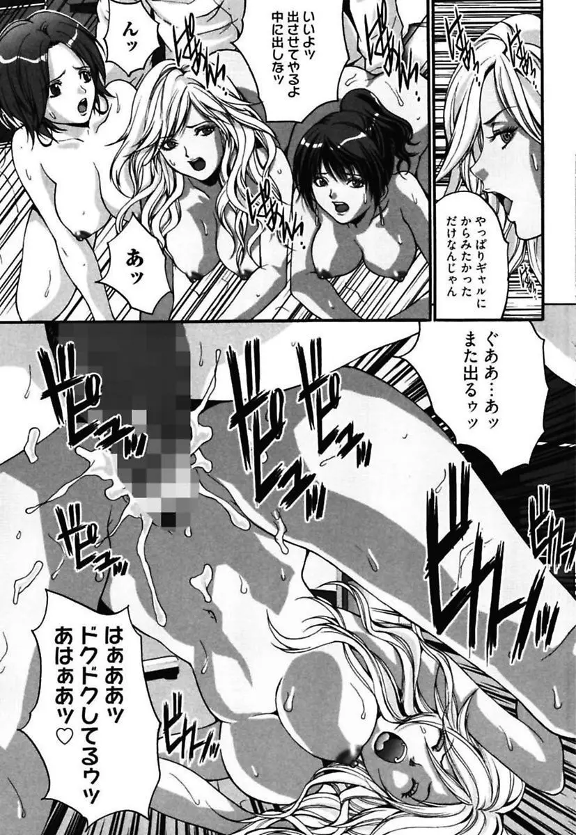 媚痴 ～悩殺激エロギャル図鑑～ Page.91