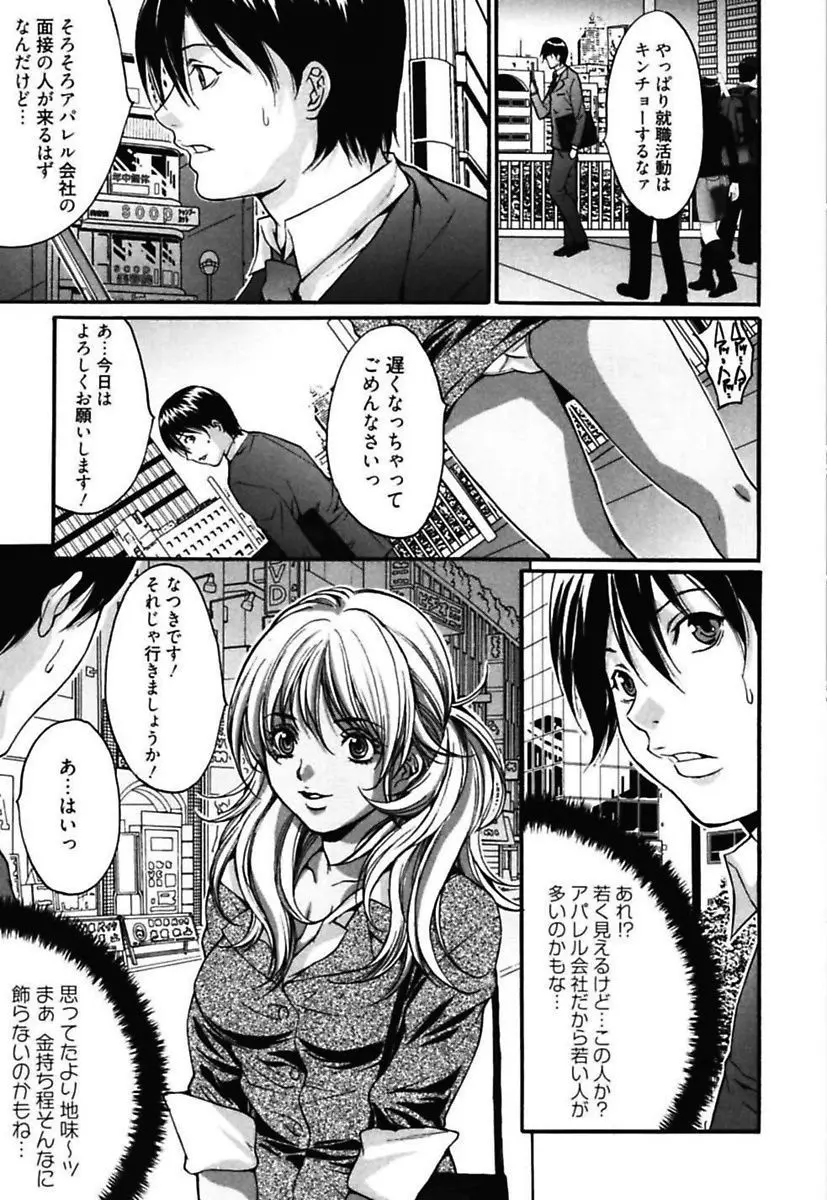 媚痴 ～悩殺激エロギャル図鑑～ Page.95