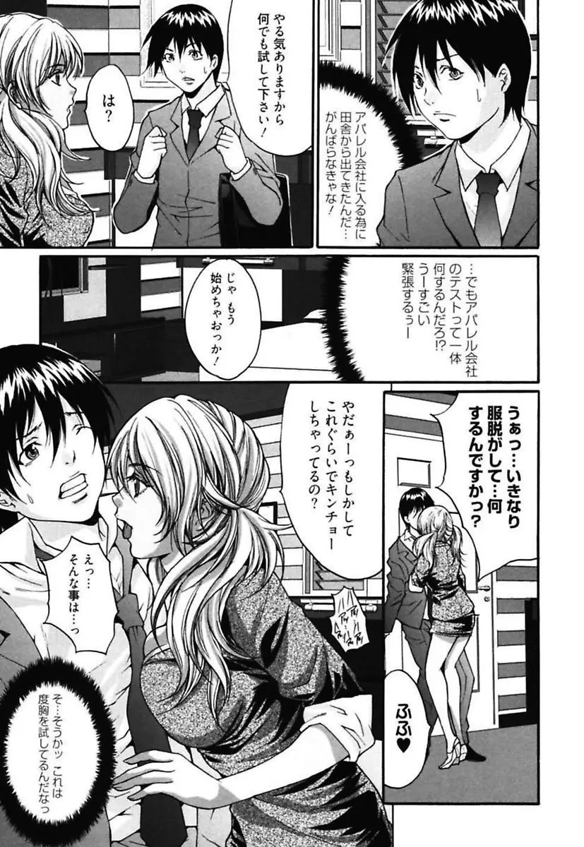 媚痴 ～悩殺激エロギャル図鑑～ Page.97