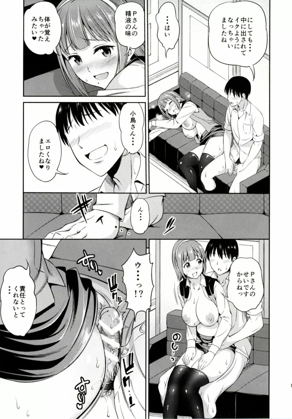 ひとり上手と呼ばないで Page.18