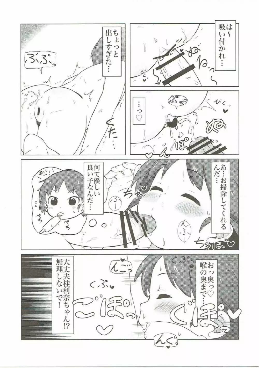 おひるねかりなちゃん Page.10