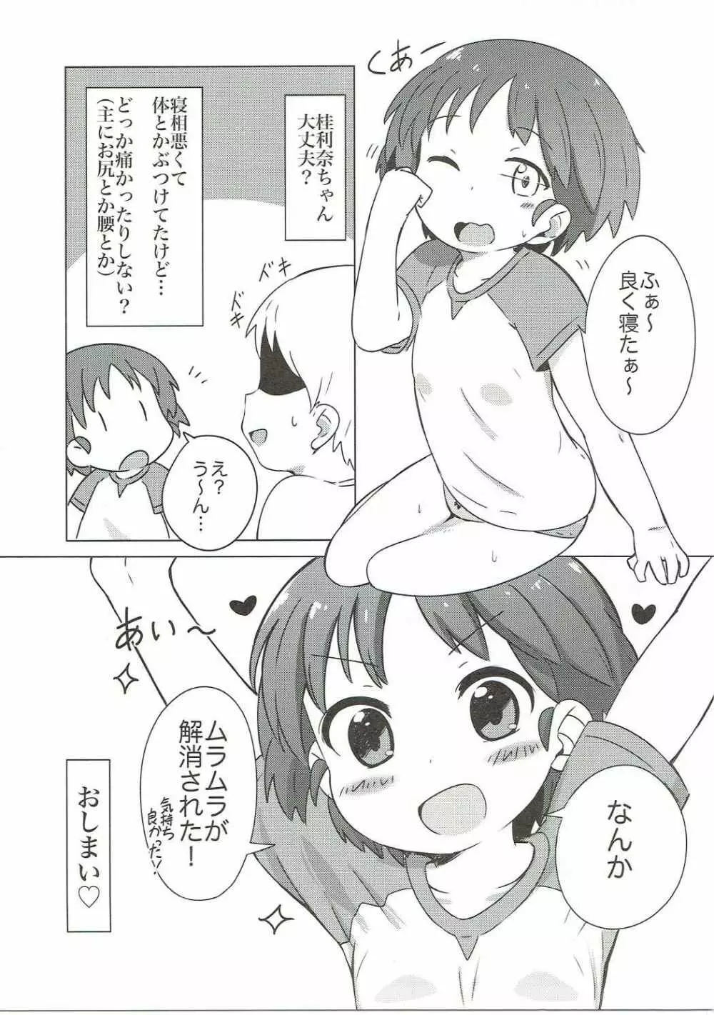 おひるねかりなちゃん Page.14