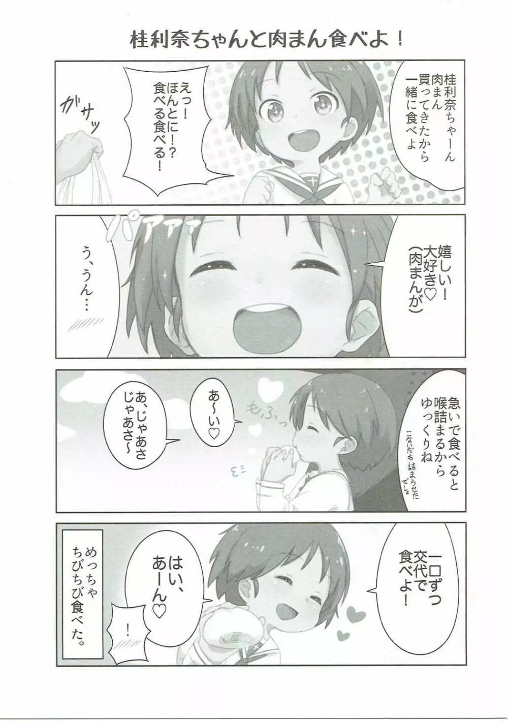 おひるねかりなちゃん Page.16