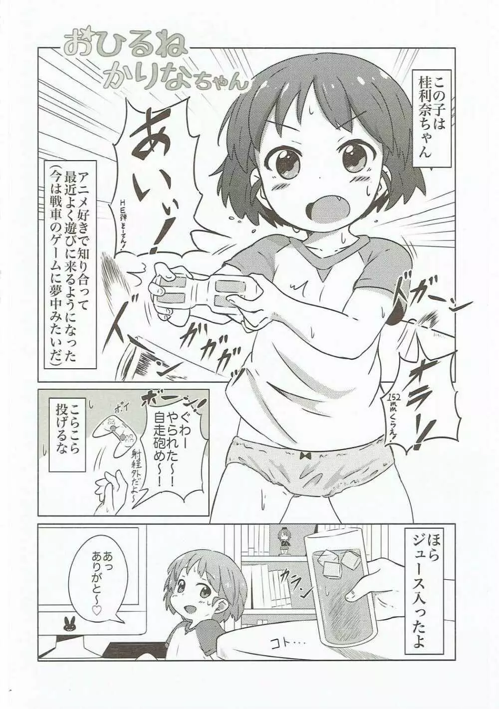 おひるねかりなちゃん Page.3