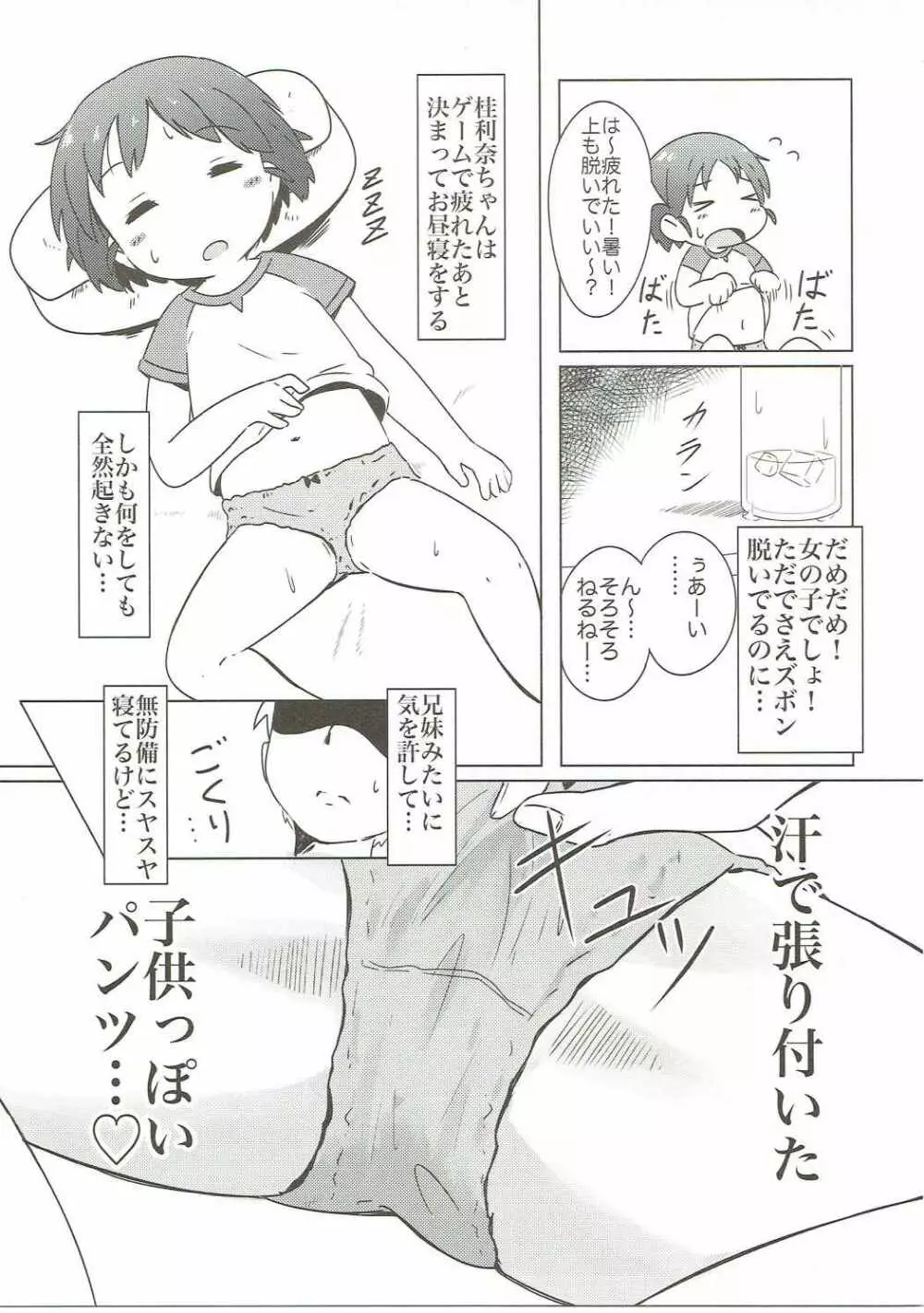 おひるねかりなちゃん Page.4