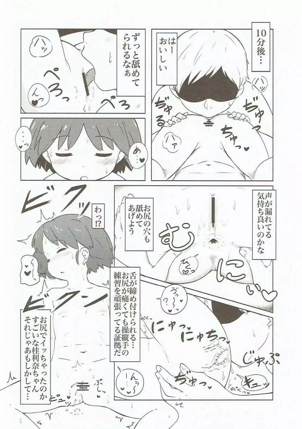 おひるねかりなちゃん Page.7