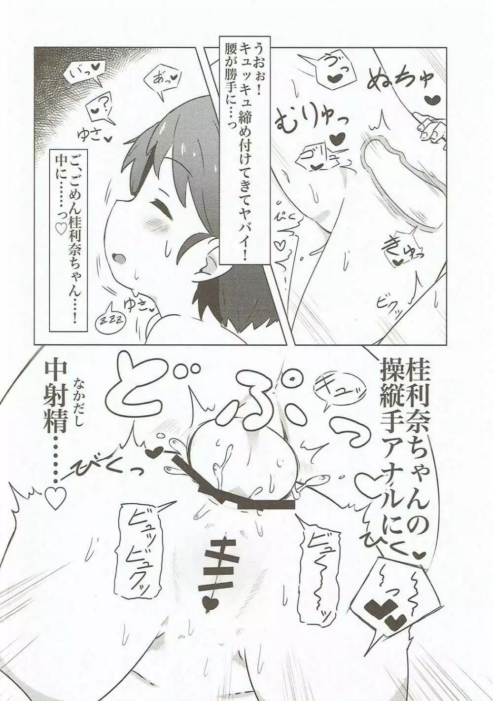 おひるねかりなちゃん Page.9