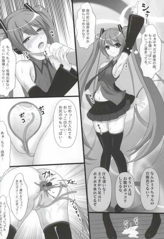 自虐の歌姫 Page.12