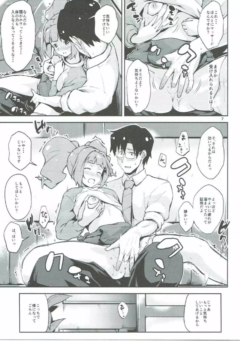 プロデューサーさん...お願いします。 Page.6