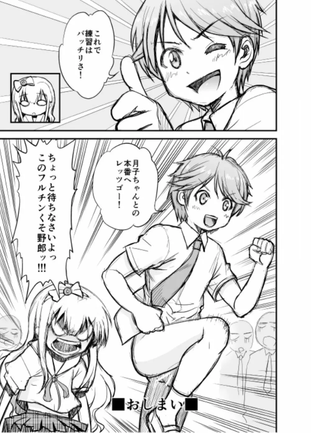 やはり変態王子のドリルは間違っている。 Page.11