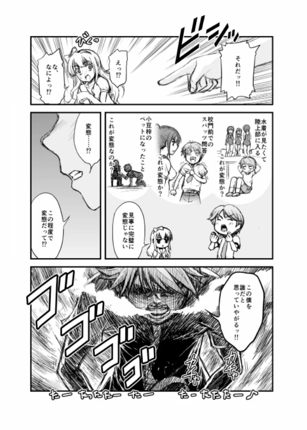 やはり変態王子のドリルは間違っている。 Page.3