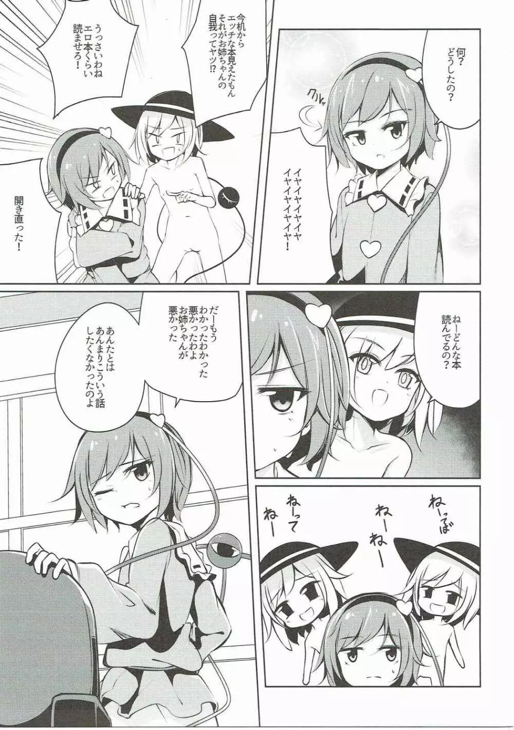 Hしたい したくない? Page.8