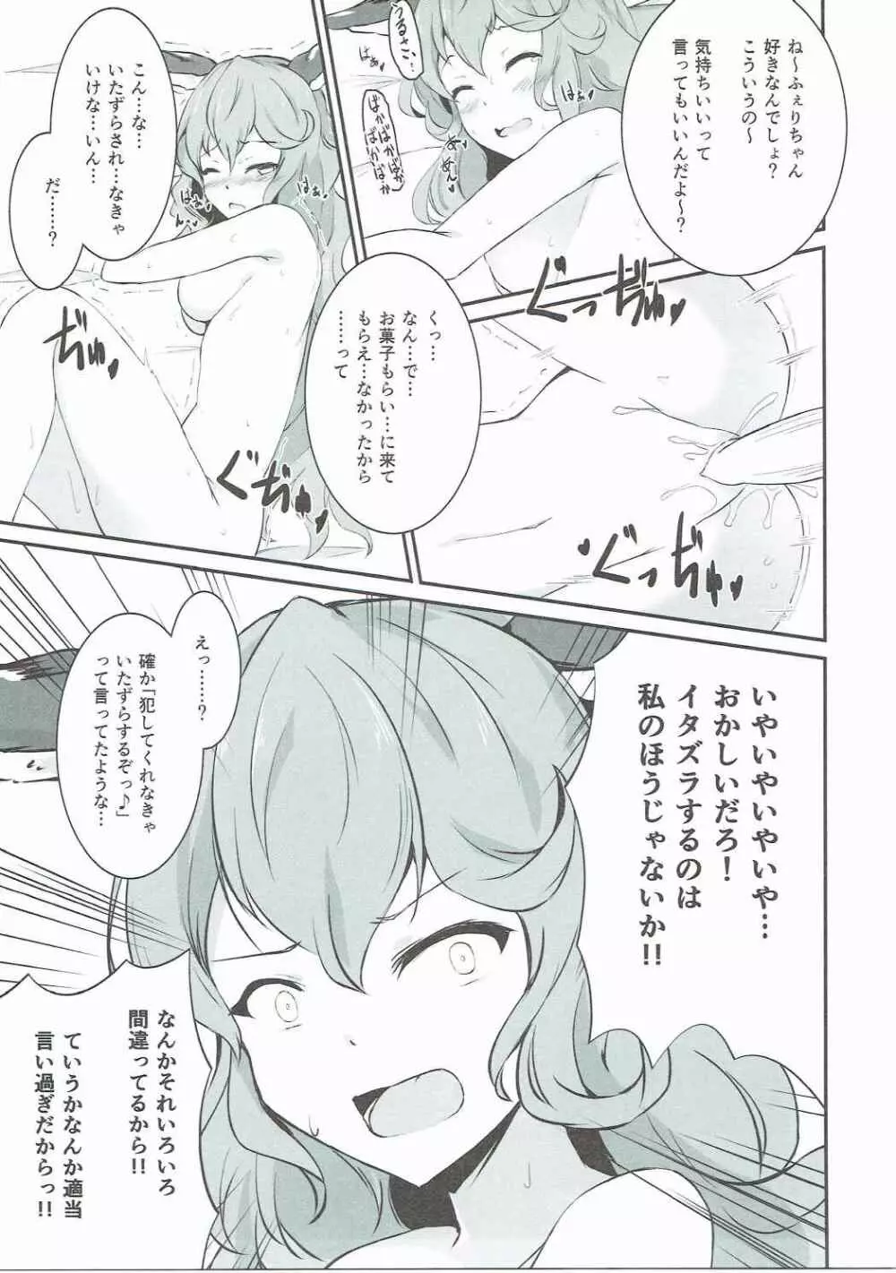 わんだりんぐごーすと! Page.12