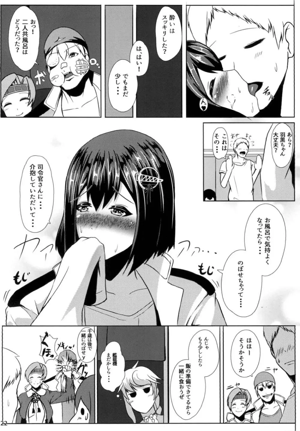 従順重巡羽黒さん -第四特別補給- Page.23