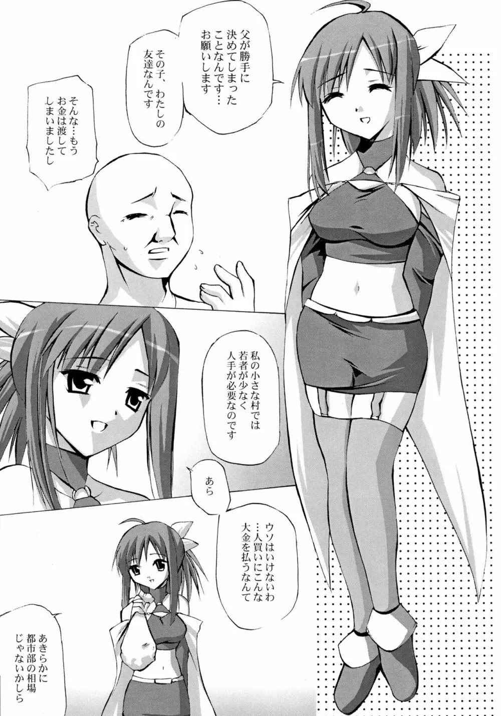 マテリアライズ Twin Page.15