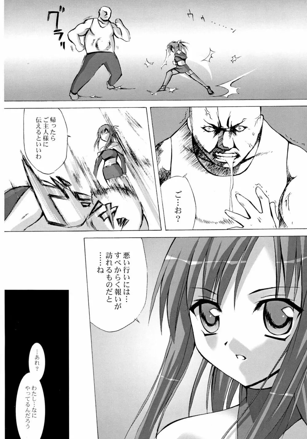 マテリアライズ Twin Page.18