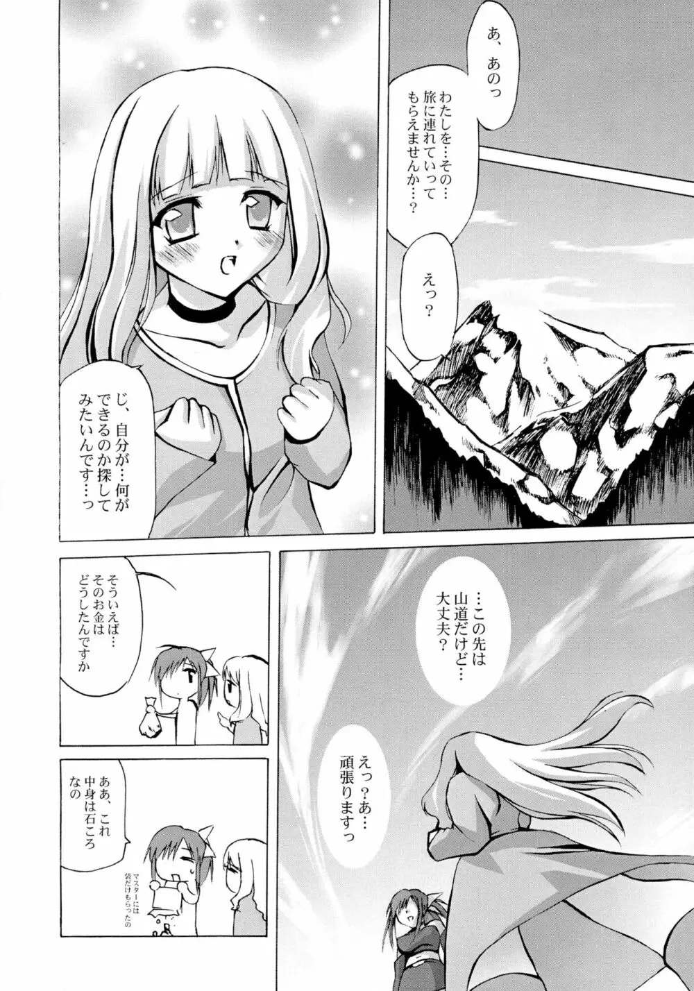 マテリアライズ Twin Page.28