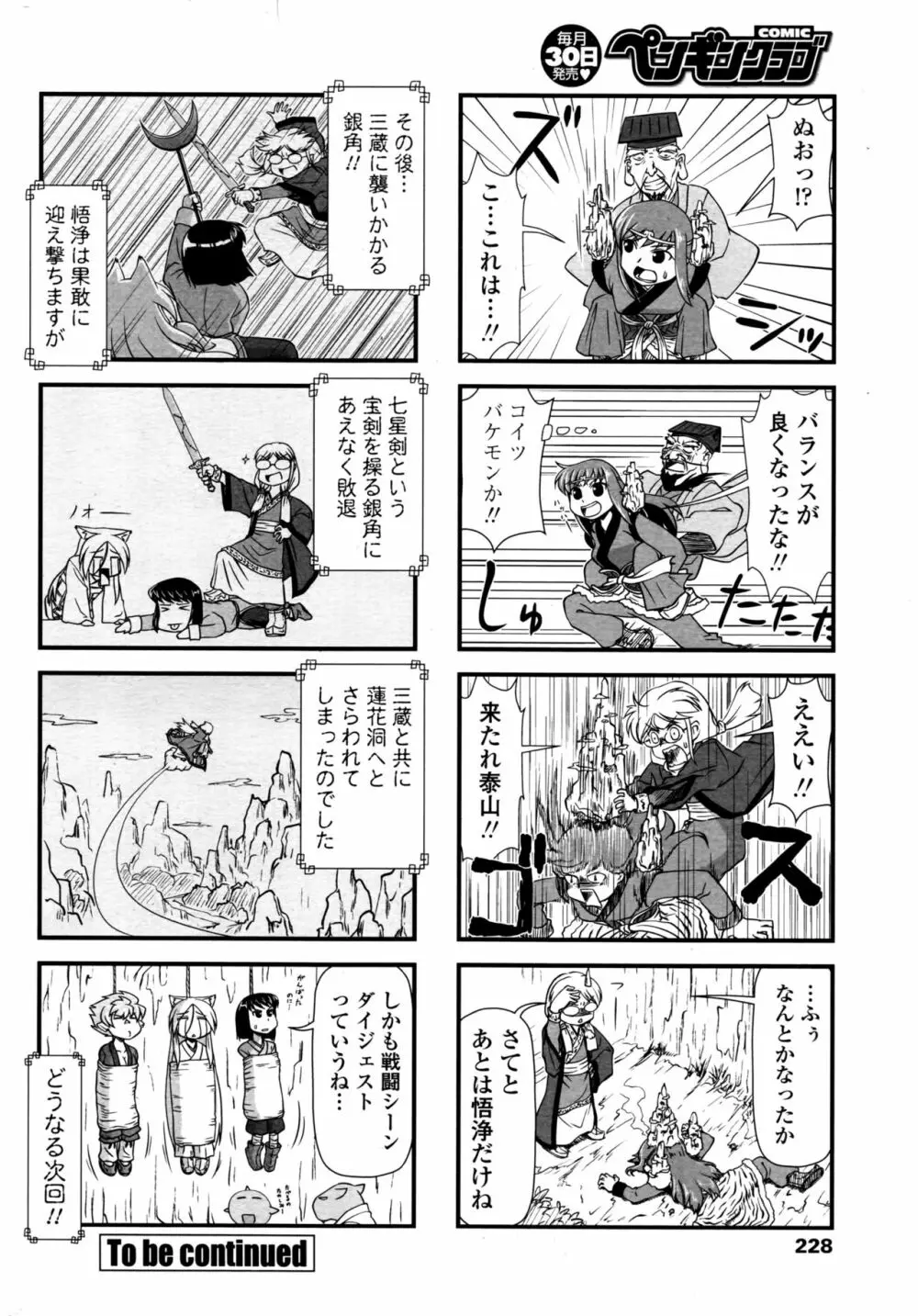 COMIC ペンギンクラブ 2016年11月号 Page.231