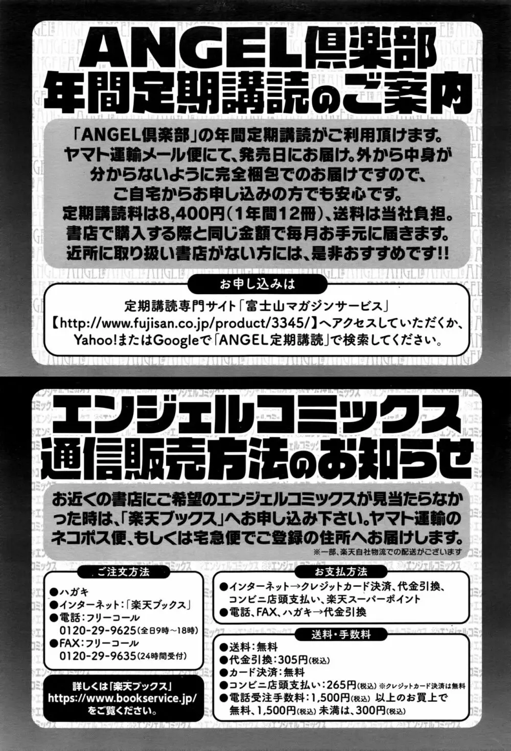 ANGEL 倶楽部 2016年11月号 Page.454