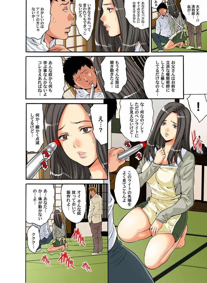 催眠奴隷～迫りくる義父の淫謀（7～8セット） Page.20