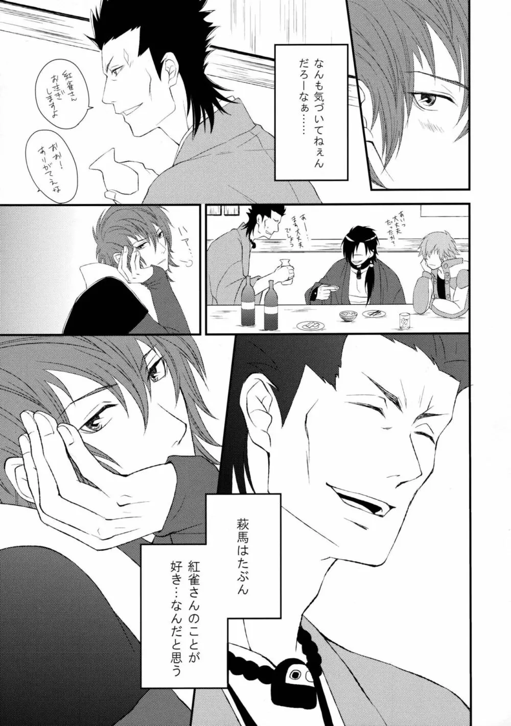 片恋時雨 Page.6