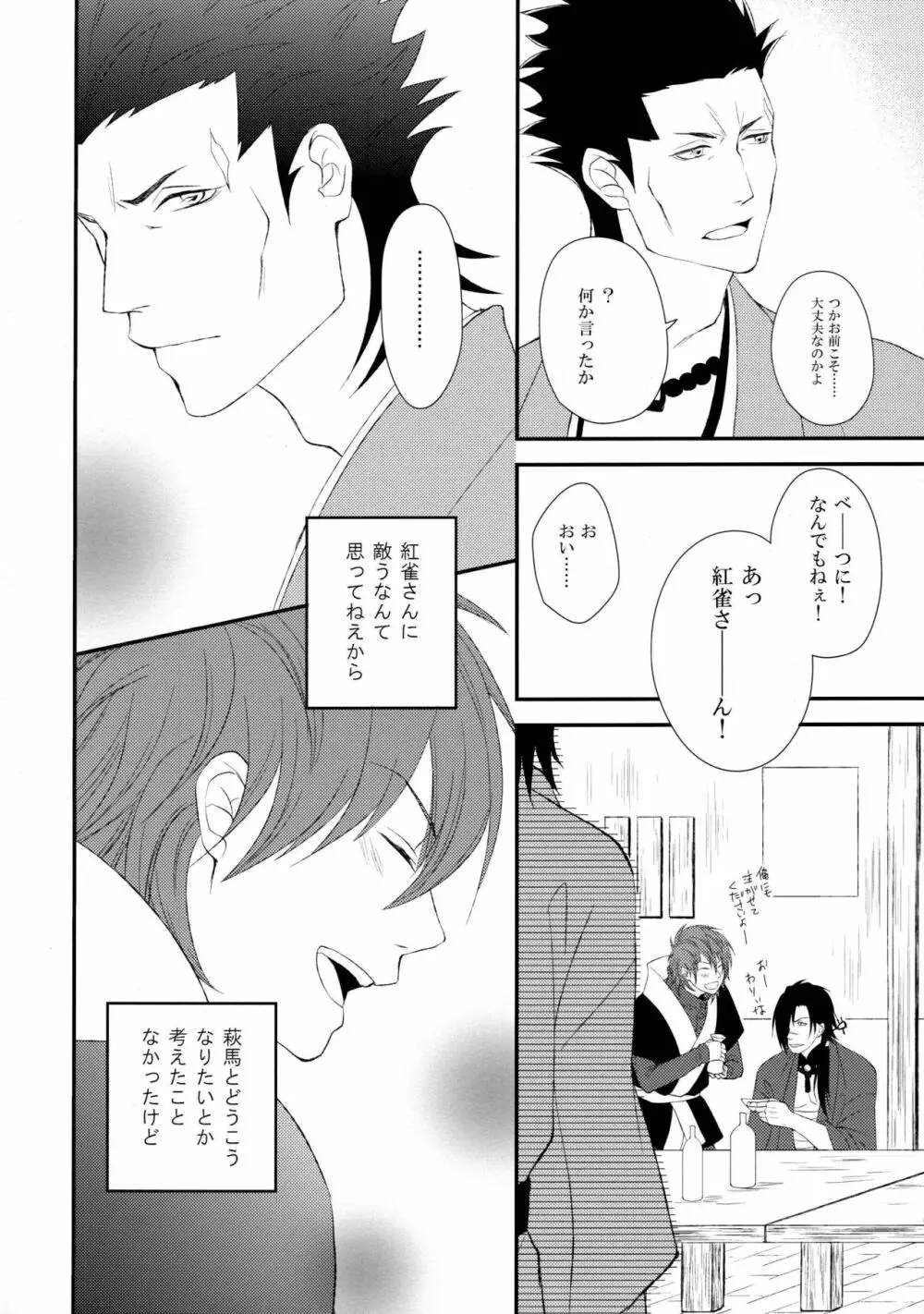 片恋時雨 Page.9