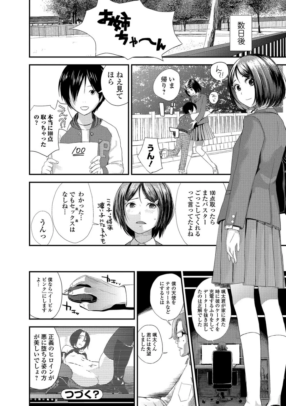 コミックジェシカ Vol.8 Page.55